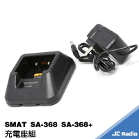 SMAT SA-368 SA-368+ 充電座組 充電器 座充組