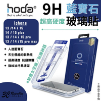 Hoda 藍寶石 螢幕保護貼 iPhone【APP下單8%點數回饋】