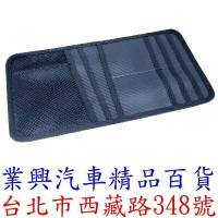 碳纖紋 遮陽板置物袋/手機款 (PR-54)