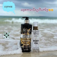 Miss ครีมกันแดดทาผิวกายผิวนุ่มชุมชื่นมี SPF PA 50+++ 400g