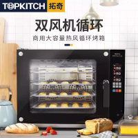 拓奇風爐烤箱商用大容量大型私房烘焙專用蛋糕面包熱風爐電烤箱
