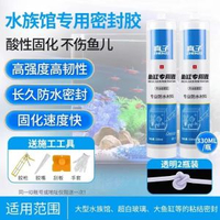 魚缸專用玻璃膠 | 金魚缸水族箱專用透明打膠 | 防水防漏耐水長效密封膠 | 無毒安全水生環境專用矽膠 | 魚池造景滲漏修補專用膠水 | 高黏力玻璃專用防水密封劑