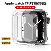 【hald】Apple Watch Ultra 49mm 透明TPU 防摔 保護殼