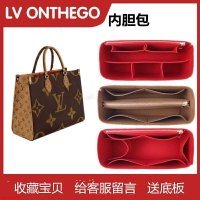 包中包] 包中包 袋中袋 適用于LV onthego 內膽包  包撐 整理內襯 超輕內膽包 定型分隔 收納包