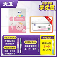 大衛排卵試紙水晶筆高精度備孕卵泡檢測排卵期驗孕棒早孕半定量准-【臻享優惠】半定量20條送優孕25+5+1 均碼-款式14