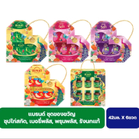 Brand's แบรนด์ ชุดของขวัญ ซุปไก่สกัด, เบอรี่พลัส, พรุนพลัส และ รังนกแท้(ขนาดแพค6ขวดx42 มล)