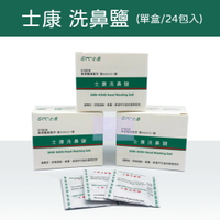 士康 洗鼻鹽 士康洗鼻塩 Nasal Wash 洗鼻鹽 (洗鼻器專用) 24包/盒 (最新效期:2024年)