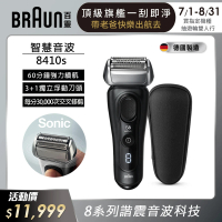 【德國百靈BRAUN】8系列 音波電動刮鬍刀/電鬍刀 智能偵測 高效刮淨 8410s(德國原裝進口)