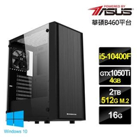 【華碩平台】i5六核{狂風武僧}GTX1050Ti獨顯Win10電玩機(i5-10400F/16G/2T/512G_SSD/GTX1050Ti-4G)