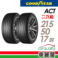 【 GOODYEAR 固特異】輪胎固特異ACT-2155017吋 _二入組_(車麗屋)