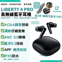 【附送贈品】Anker Soundcore Liberty 4 Pro 降噪真無線藍牙耳機｜無線ANC藍芽耳機｜附充電盒｜香港行貨｜ 亮面黑