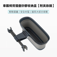 車載椅背摺疊矽膠收納盒附美容鏡