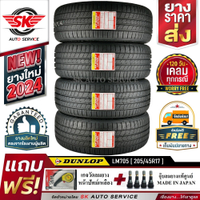 100% Real delivery DUNLOP car tires 205/45R17 (17-inch wheels) Dunlop model LM705, 4 pieces (new tir