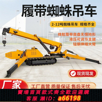 【台灣公司 可開發票】蜘蛛吊履帶起重機小型遙控吊機樓層室內高空2噸3噸5噸8噸蜘蛛吊車
