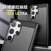 【嚴選外框】 三星 S24 Ultra S24U 碳纖維 碳纖紋 磨砂 矽膠 拉絲 防摔殼 軟殼 保護套 保護殼 手機殼