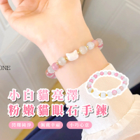 【韓系小物】小白貓亮澤粉嫩貓眼石手鍊(可愛貓咪 上班族療育 粉紅 水晶手鍊 手串 手鐲 生日禮物)