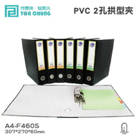 《勁媽媽購物》同春牌檔案夾(12入/箱)PVC 2孔拱型夾 TG460S 資料夾 檔案夾 歸納A4-F460S