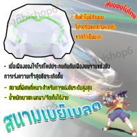 ลูกข่างหมุน  BX-10 Xtreme Stadium  สนามเบย์เบลด  เพิ่มความสุขในการกีฬา  แพลตฟอร์มการแข่งขันใหม่ การร
