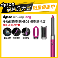 【dyson 戴森 限量福利品】HS05 Airwrap 多功能造型器 多功能吹整器 長型髮捲版(桃紅色 平裝版)