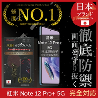 小米 紅米 Redmi Note 12 Pro+ 5G 保護貼 日規旭硝子玻璃保護貼 (全滿版 黑邊)【INGENI徹底防禦】