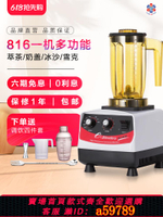 【台灣公司 可打統編】元扬EJ-816冰沙机e-blenders商用萃茶机 奶盖机 奶茶店奶泡机
