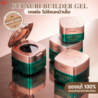 ✅ เจลต่อเล็บ Builder gel GR  เจลต่อเล็ฺบในตำนาน ไม่ร้อนหน้าเล็บ Gulauri บิวเดอร์เจล สีใส 【ส่งจากไทย】