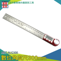 儀表量具 300mm 電子數顯 角度尺 高精度 量角器 角度測量儀 多功能萬用能角尺 木工尺子 ALG300