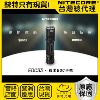 【NITECORE】錸特光電 EDC33 4000流明 450米 戰術手電筒(EDC 聚泛光 高亮遠射 一鍵光盾/鎖定)