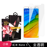 小米 紅米 Note5 高品質9D玻璃鋼化膜透明保護貼玻璃貼(紅米 Note 5保護貼紅米 Note 5鋼化膜)