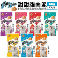 Kitty Licks 甜甜貓肉泥 60g【單包】 4入裝 7種口味 貓零食 貓肉泥『WANG』
