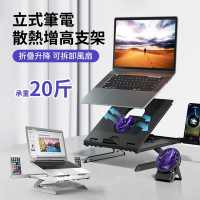 Oimaste 折疊升降筆電風扇散熱立式增高支架 桌面電腦支架 可拆卸風扇