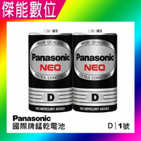 Panasonic 國際牌 錳乾電池 (1號2入) D