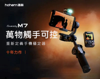 浩瀚 Hohem M7 全能版 手機雲台｜AI智能追蹤｜360°穩定拍攝｜RGB燈效｜12小時續航｜輕巧便攜｜拍攝神器