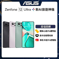 ASUS Zenfone 12 Ultra 5G (12G/256G) 6.78吋智慧型手機