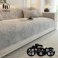 【好物良品】二人座編織系列_四季通用雪尼爾立體刺繡沙發墊(坐椅背墊 沙發布 保護保潔墊 靠背巾)