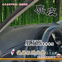 【e系列汽車用品】TOYOTA ALTIS(麂皮避光墊 專車專用)