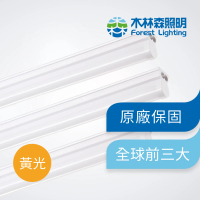 【木林森照明】LED T5 黃光 二呎一體輕量化燈管_支架燈/串接 燈管(節能 無藍光危害 CNS國家認證)