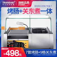 【可開發票】烤腸機商用小型烤腸關東煮一體機全自動保溫臺灣烤火腿腸機器