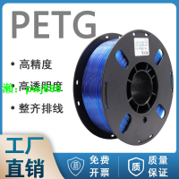 瑞本PETG透明材料3d打印耗材碳纖PETG耗材1.75mm 1KG