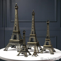巴黎埃菲爾鐵塔模型擺件創意家居電視櫃酒櫃工藝裝飾品北歐小擺設 交換禮物