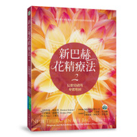 新巴赫花精療法(2)反應情緒的身體地圖