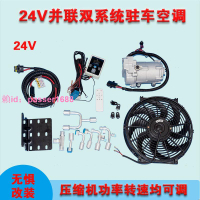 24v駐車空調并聯電動壓縮機改裝12v房車隱形智能靜音分體式制冷機