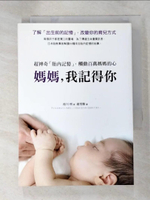 【書寶二手書T4／親子_IDI】媽媽，我記得你-超神奇胎內記憶，觸動百萬媽媽的心_池川明