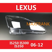 適用於0612款 LEXUS IS250 IS300 IS350 頭燈蓋 大燈蓋 大燈罩 燈殼 前大燈透明燈罩