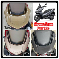กันรอยกันตกPcx160 Pcx2021-2025 คําแนะนําการขายที่ร้อนแรงในเดือนนี้ จําหน่ายอะไหลแต่ง  giorno เบิร์ด 