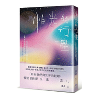 怕光的行星：夜讀散文集，關於Z世代的孤寂與遺憾