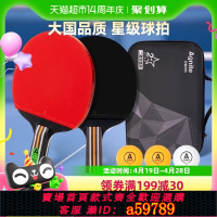【台灣公司 可打統編】包郵得力乒乓球拍安格耐特雙拍橫拍直拍訓練級初學者學生專業套裝