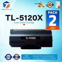 (แพ็ค2)หมึกเทียบเท่า TL5120X 5120X TL 5120 TL-5120 5120 TL5120 (DL-5120)ใช้กับเครื่อง Printer Pantum