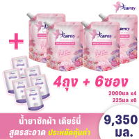 ใหม่ 4+6 Dearny น้ำยาซักผ้าเดียร์นี่ (2000มล.X4ถุง)+(225มล.6ซอง) กลิ่น พิงค์โรส ทำความสะอาดผ้า กลิ่น