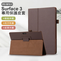 PC-SF3-1 Surface 3 專用保護皮套 智能休眠 防碰撞 皮革外觀 三角可立式